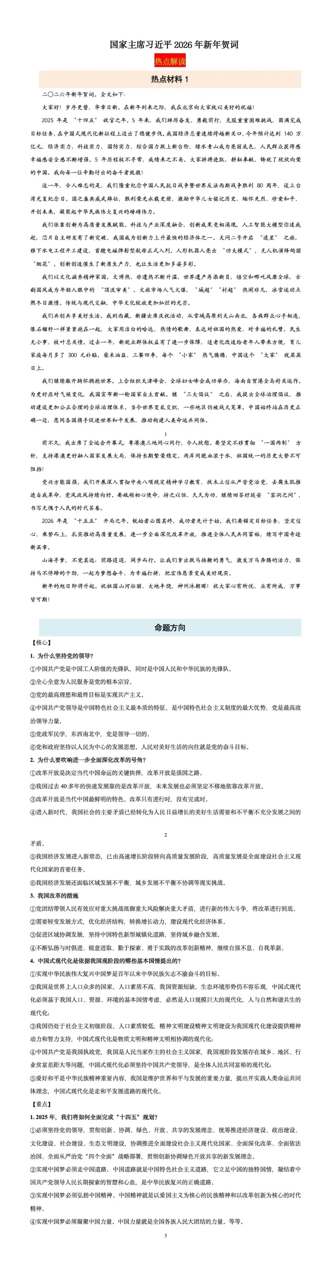 中考道法热点专题四:必考点《2026年新年贺词》(课件+教案+讲义+真题+模考题) 第8张