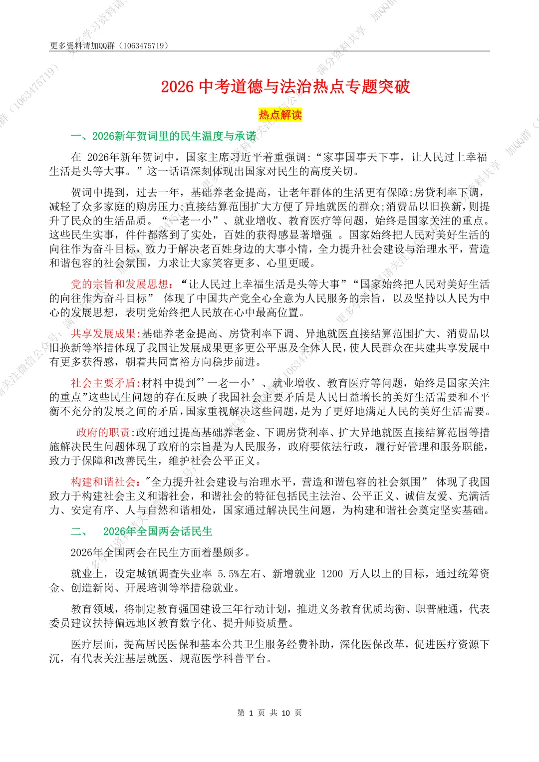【初中政治】2026中考道德与法治热点专题突破(pdf分享) 第2张