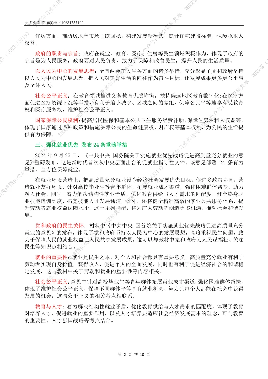 【初中政治】2026中考道德与法治热点专题突破(pdf分享) 第3张