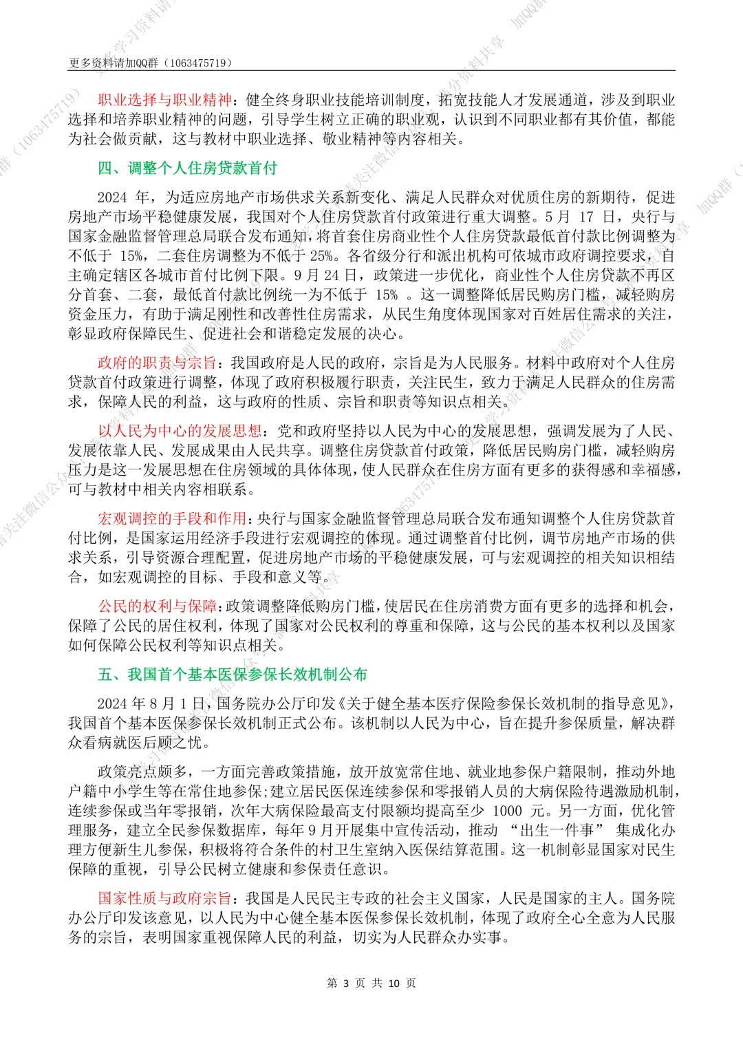 【初中政治】2026中考道德与法治热点专题突破(pdf分享) 第4张