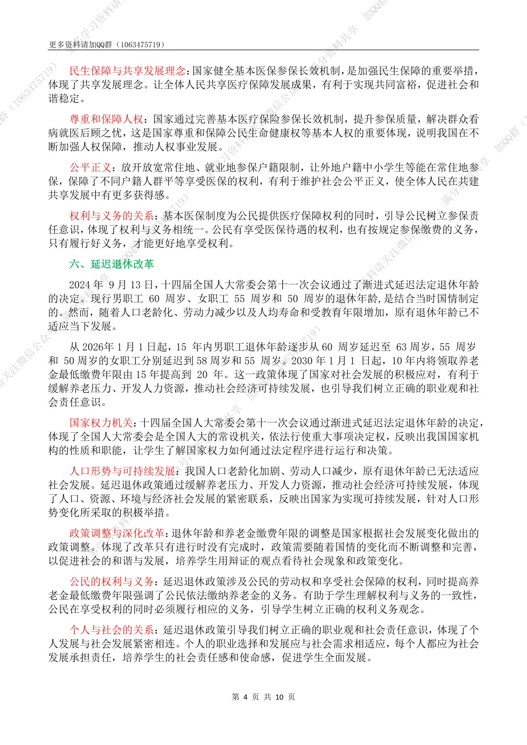 【初中政治】2026中考道德与法治热点专题突破(pdf分享) 第5张