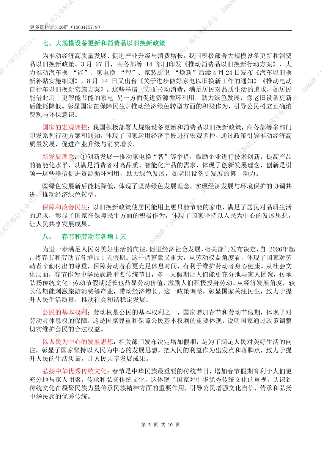 【初中政治】2026中考道德与法治热点专题突破(pdf分享) 第6张