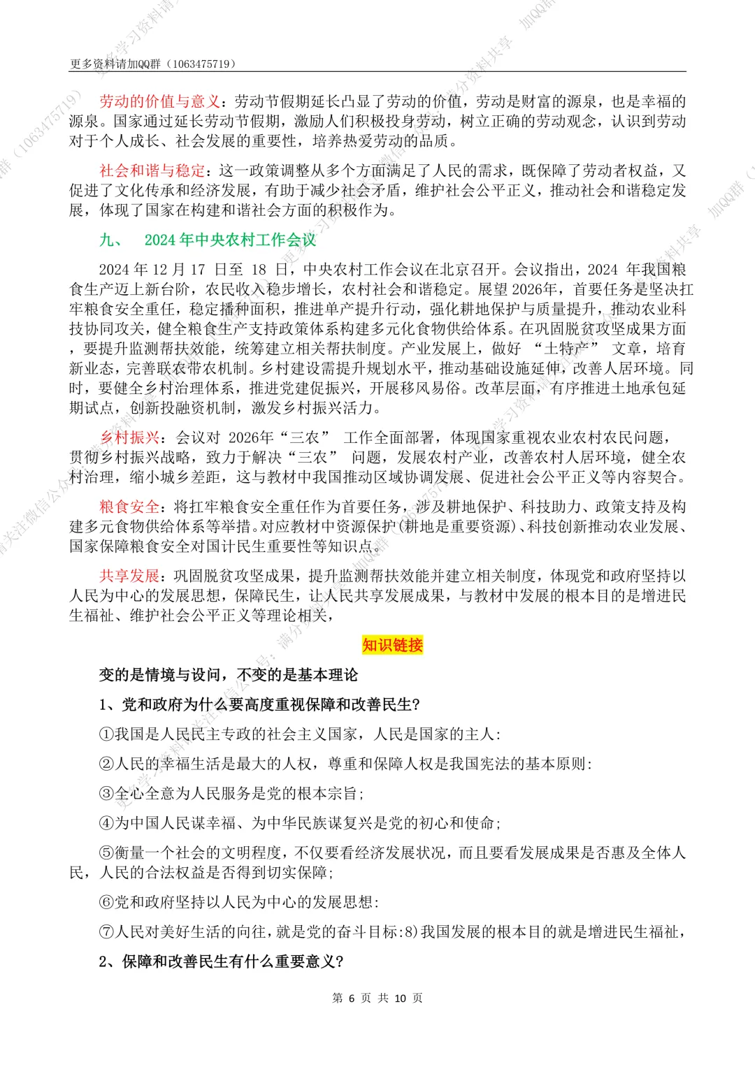 【初中政治】2026中考道德与法治热点专题突破(pdf分享) 第7张