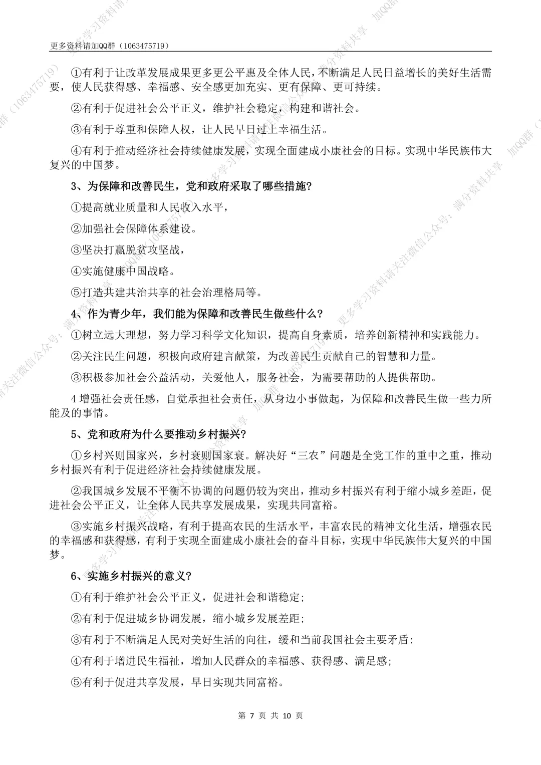 【初中政治】2026中考道德与法治热点专题突破(pdf分享) 第8张