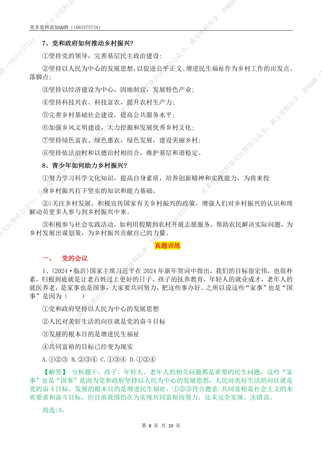 【初中政治】2026中考道德与法治热点专题突破(pdf分享) 第9张