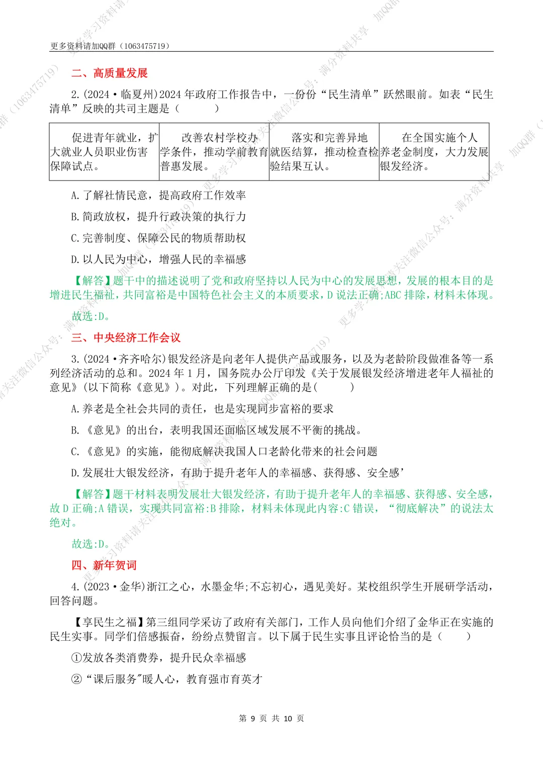 【初中政治】2026中考道德与法治热点专题突破(pdf分享) 第10张