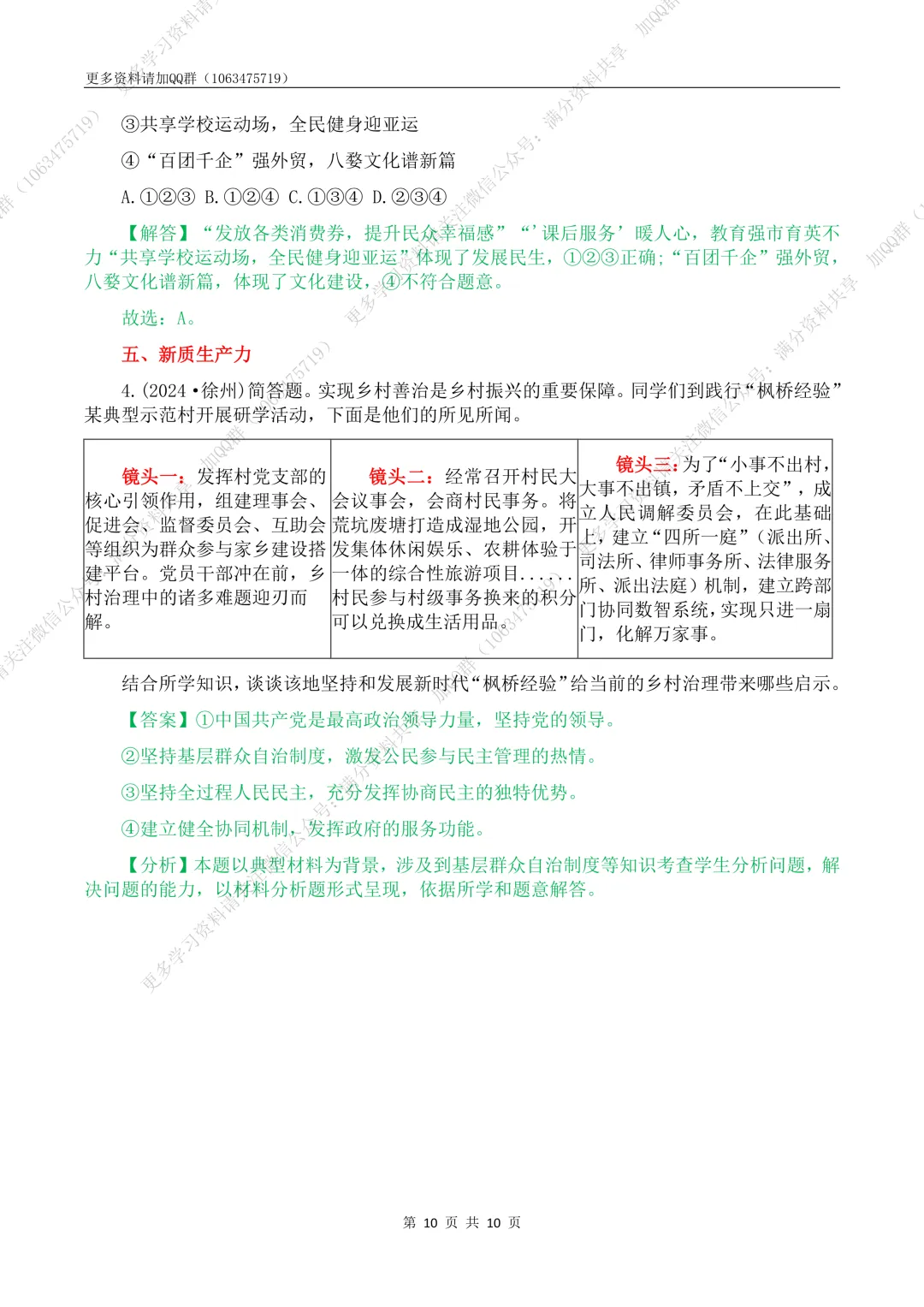 【初中政治】2026中考道德与法治热点专题突破(pdf分享) 第11张
