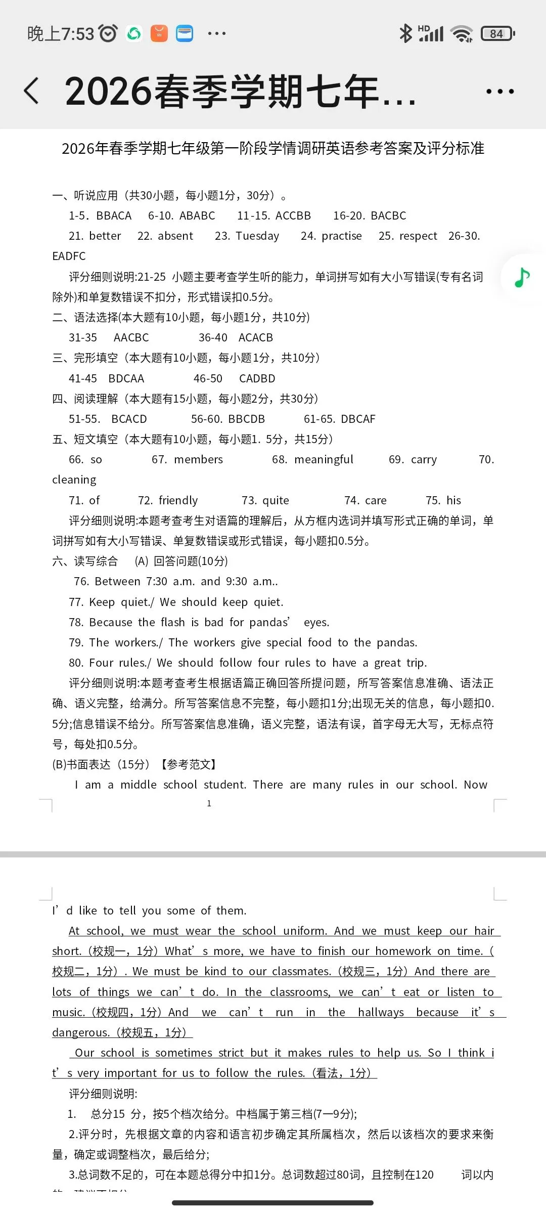 英语试卷答案 第1张