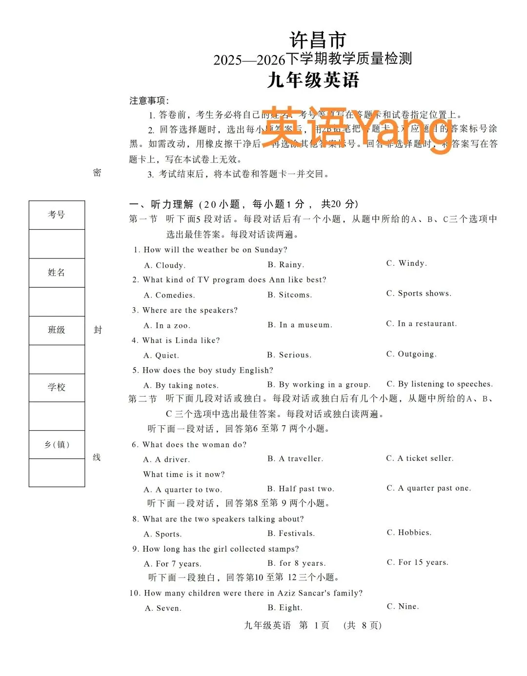 25-26河南许昌中考一模试卷(附听力及答案) 第1张