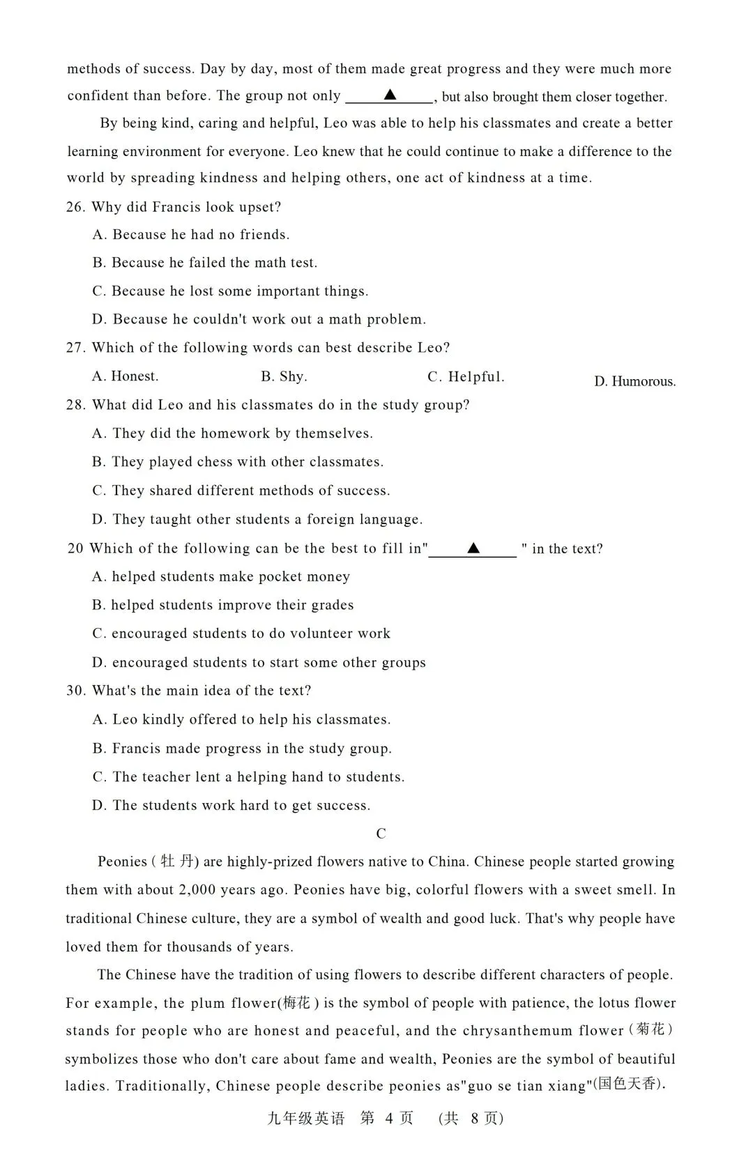 25-26河南许昌中考一模试卷(附听力及答案) 第4张