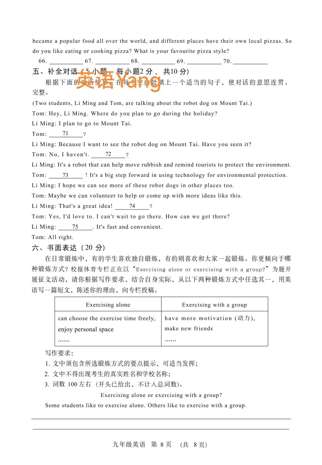 25-26河南许昌中考一模试卷(附听力及答案) 第8张