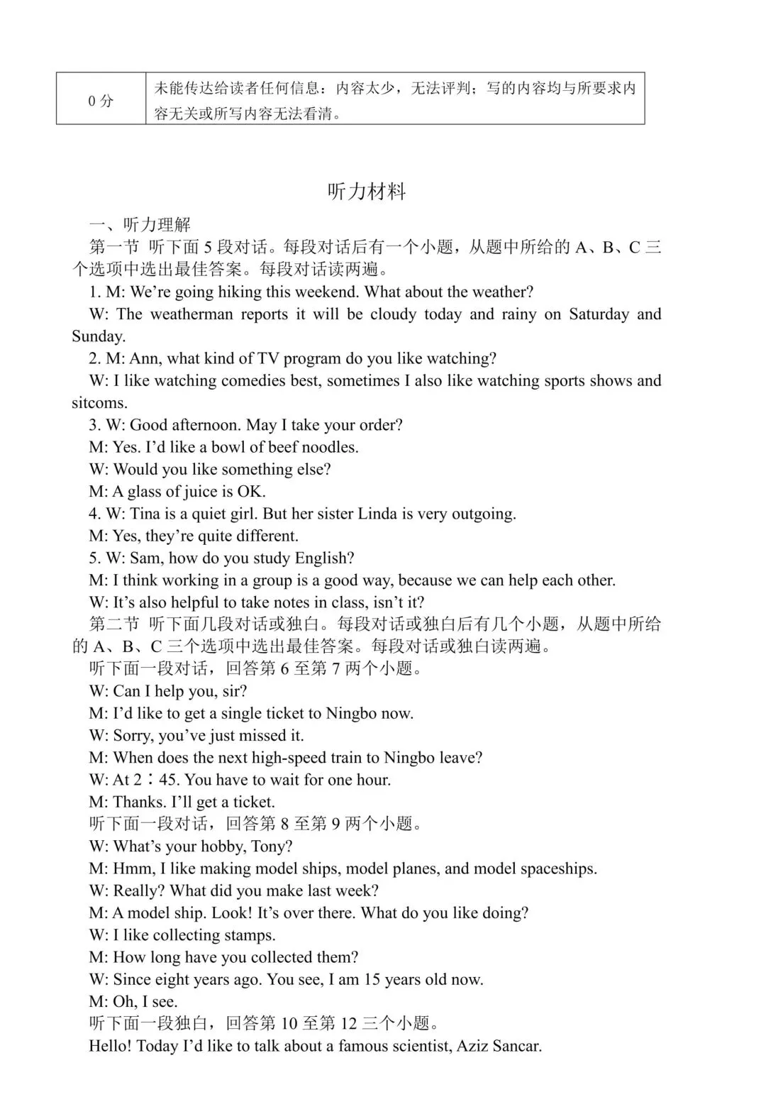 25-26河南许昌中考一模试卷(附听力及答案) 第11张