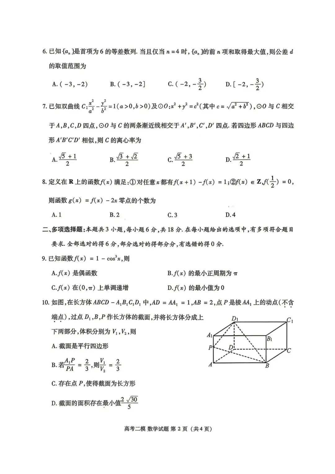 【九江高考】2026九江二模数学试卷含答案解析! 第4张
