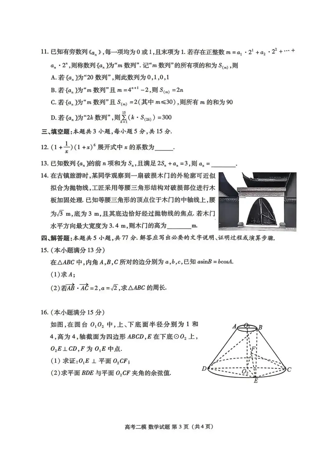 【九江高考】2026九江二模数学试卷含答案解析! 第5张