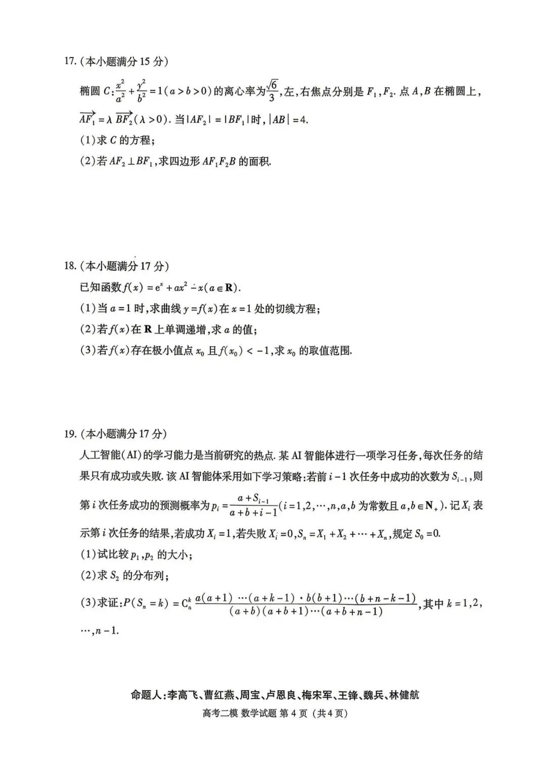 【九江高考】2026九江二模数学试卷含答案解析! 第6张