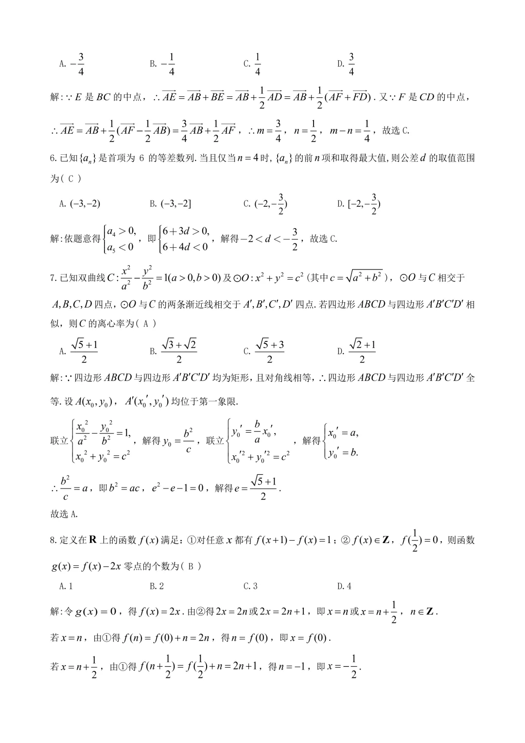 【九江高考】2026九江二模数学试卷含答案解析! 第8张