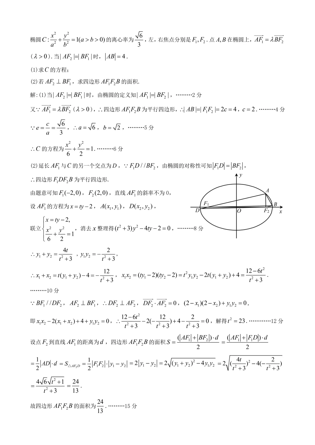 【九江高考】2026九江二模数学试卷含答案解析! 第13张