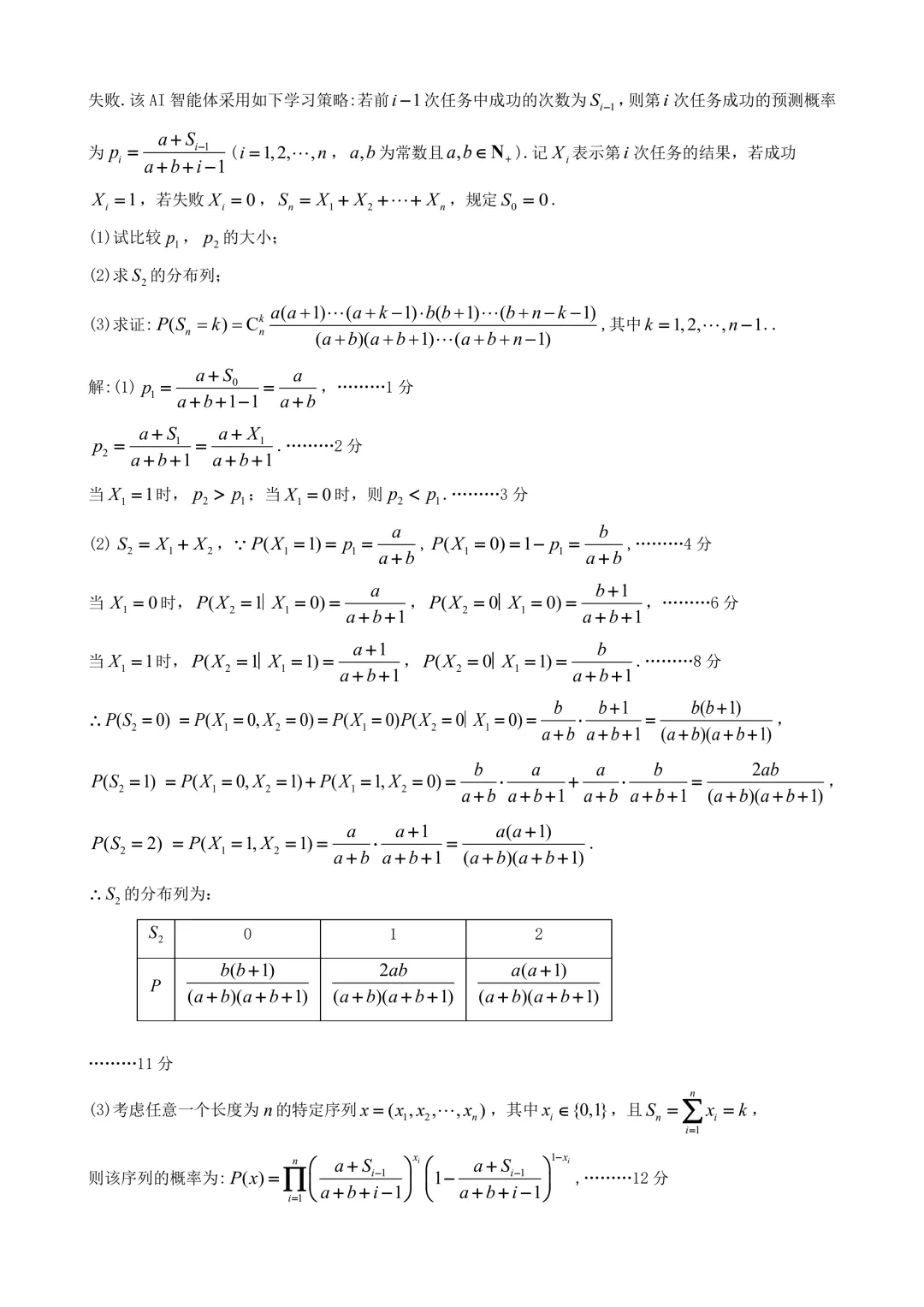 【九江高考】2026九江二模数学试卷含答案解析! 第15张