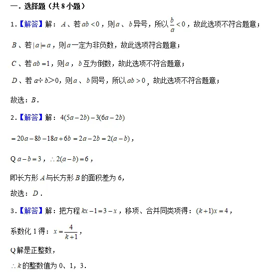 初一试卷复盘 第1张