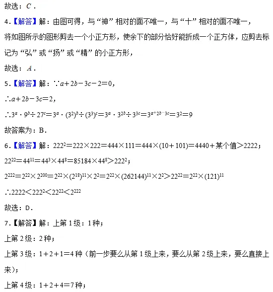 初一试卷复盘 第2张