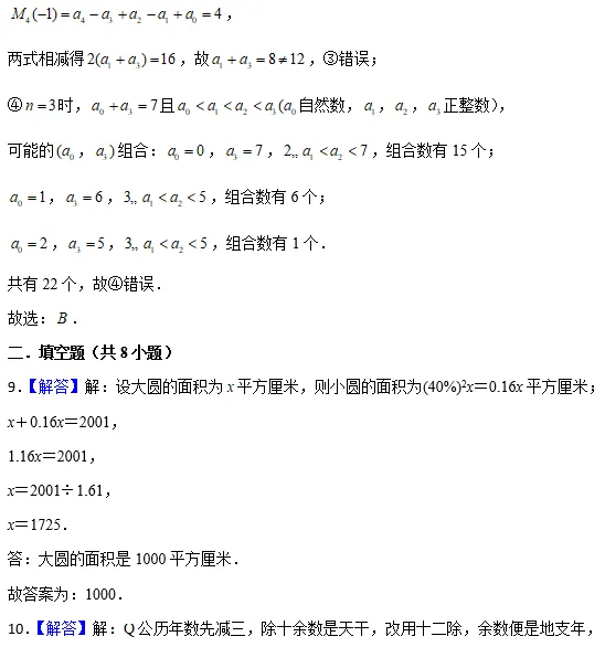 初一试卷复盘 第4张