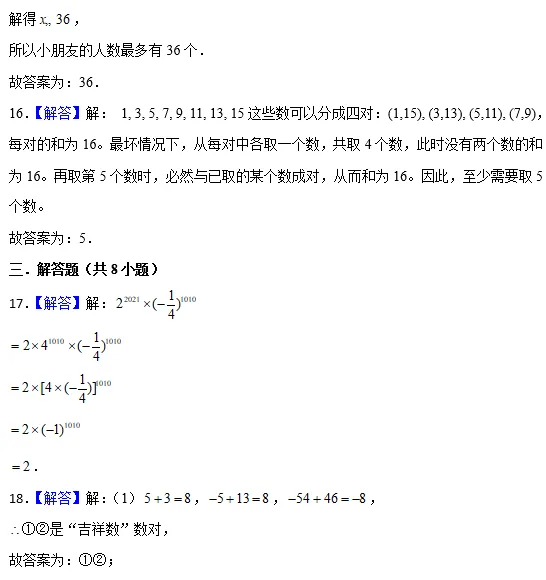 初一试卷复盘 第8张