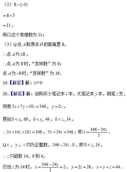 初一试卷复盘 第9张