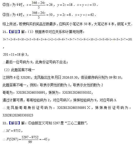 初一试卷复盘 第10张