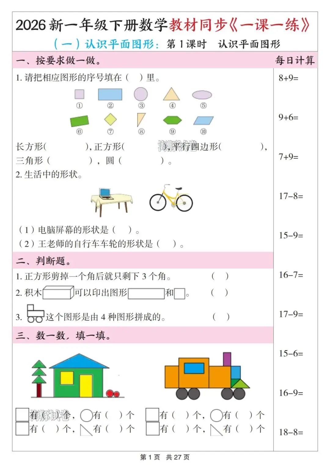 【海豚试卷】一年级(下)数学教材同步《一课一练》(可收藏打印) 第3张