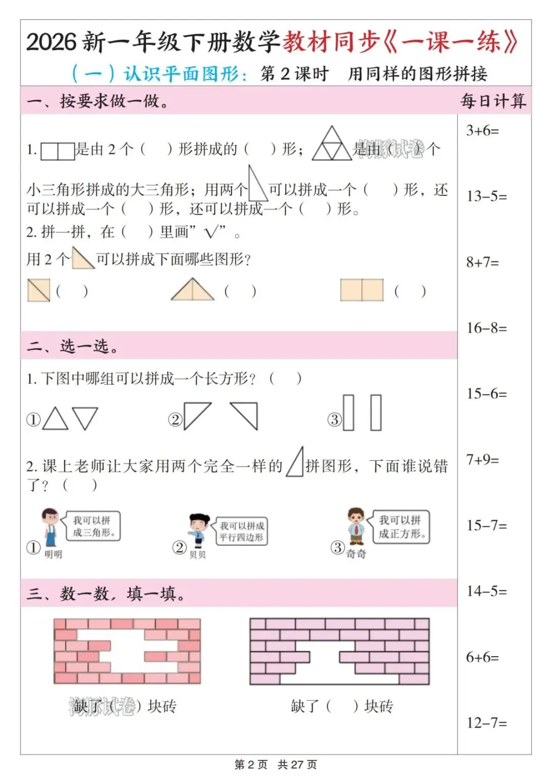 【海豚试卷】一年级(下)数学教材同步《一课一练》(可收藏打印) 第4张