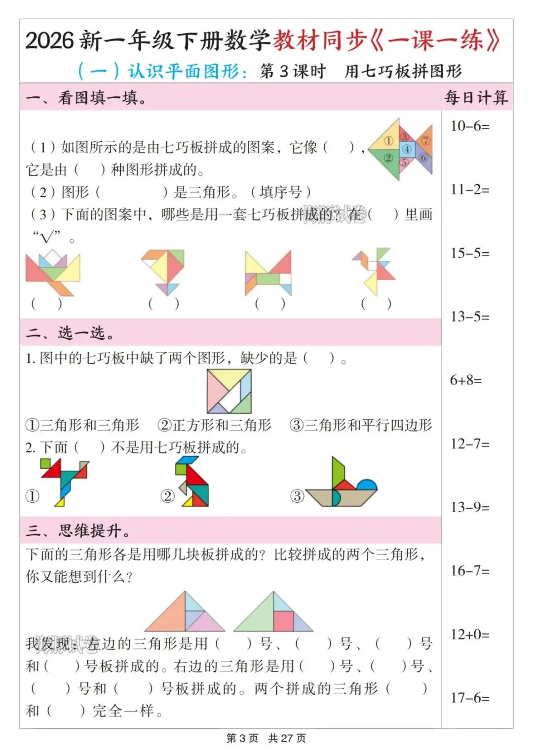【海豚试卷】一年级(下)数学教材同步《一课一练》(可收藏打印) 第5张