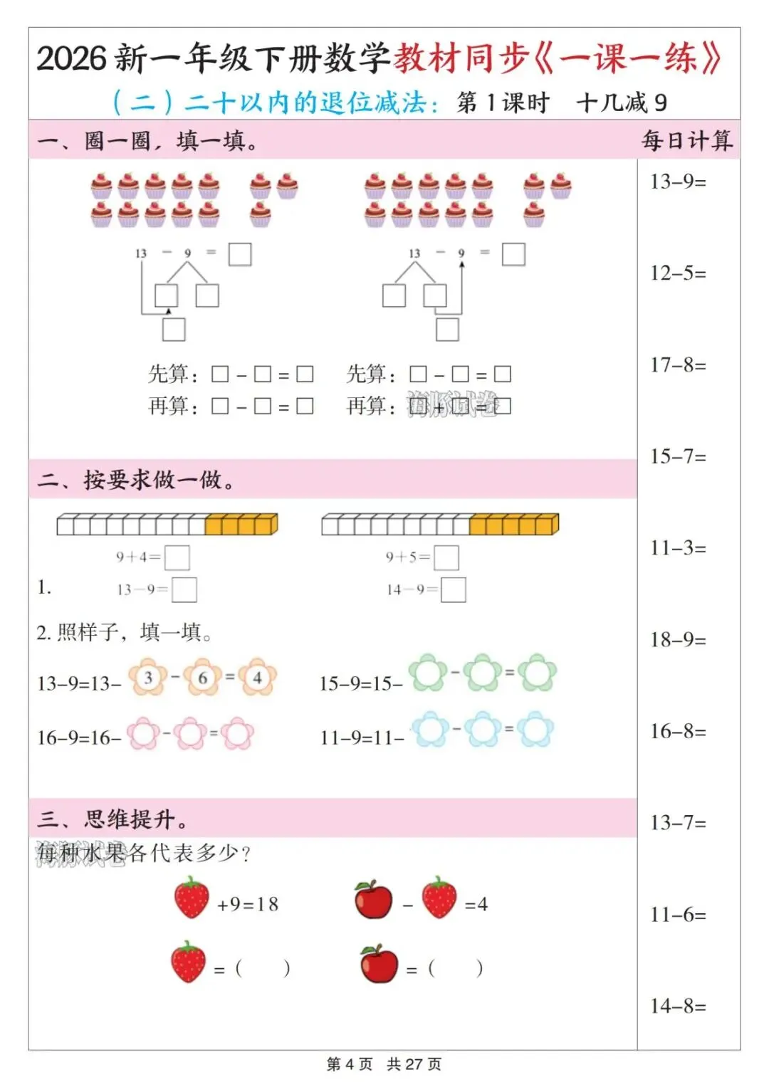 【海豚试卷】一年级(下)数学教材同步《一课一练》(可收藏打印) 第6张