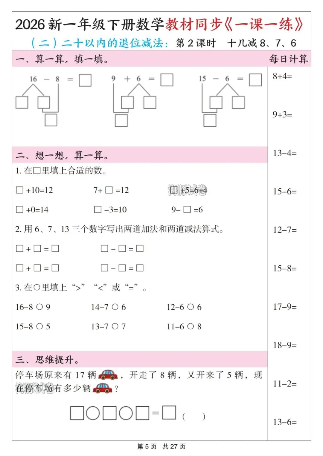 【海豚试卷】一年级(下)数学教材同步《一课一练》(可收藏打印) 第7张