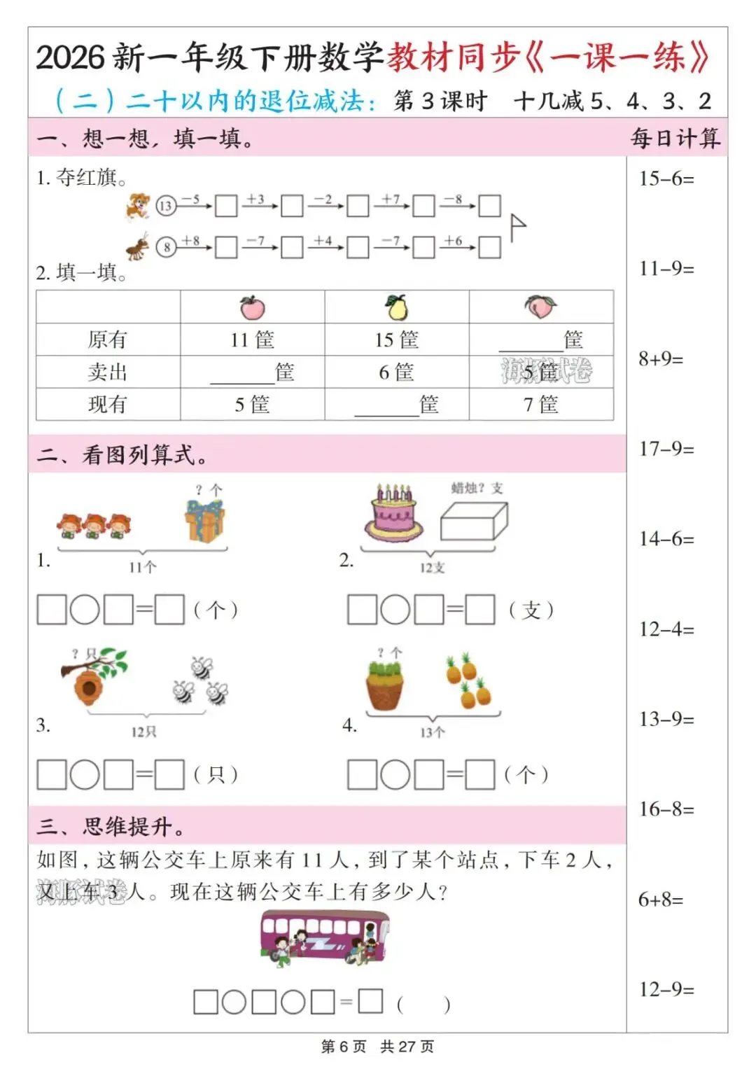 【海豚试卷】一年级(下)数学教材同步《一课一练》(可收藏打印) 第8张