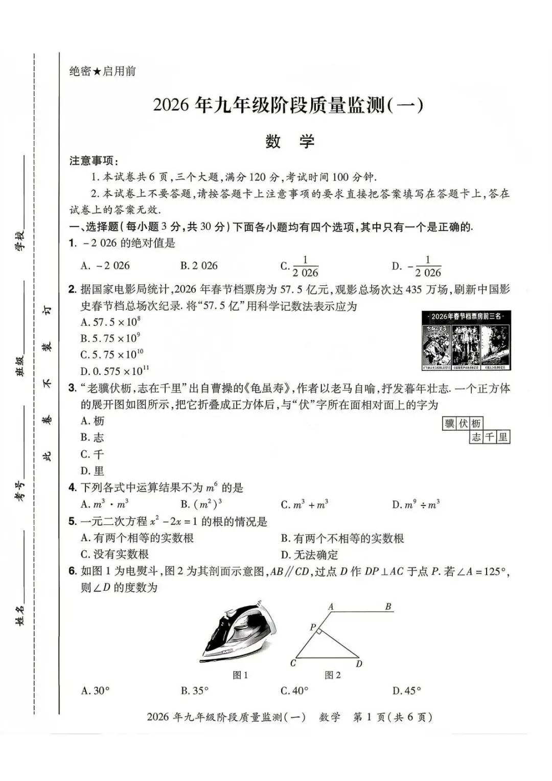 2026年中原名校大联考中考一模数学试卷及答案 第2张