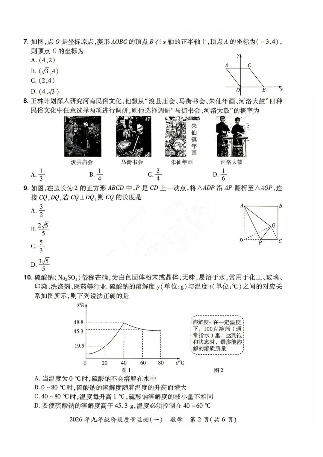 2026年中原名校大联考中考一模数学试卷及答案 第3张