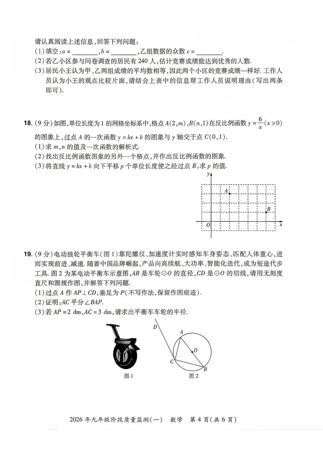 2026年中原名校大联考中考一模数学试卷及答案 第5张