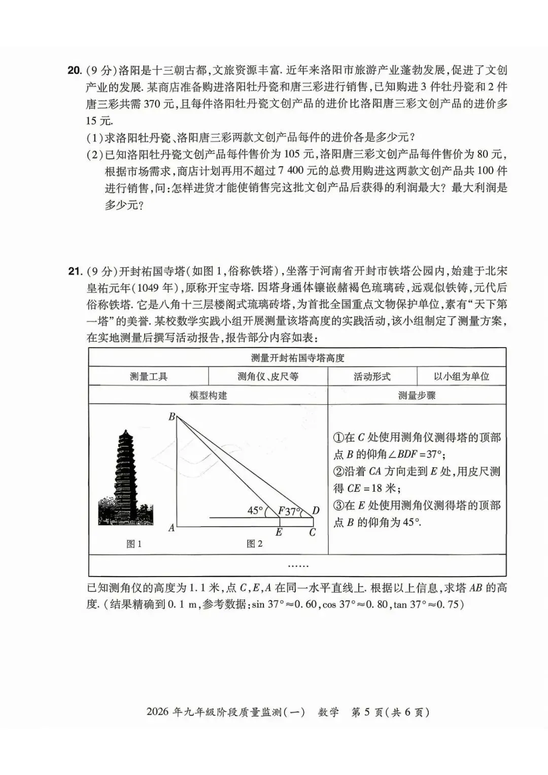 2026年中原名校大联考中考一模数学试卷及答案 第6张