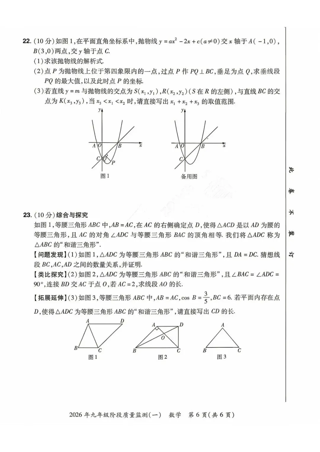 2026年中原名校大联考中考一模数学试卷及答案 第7张