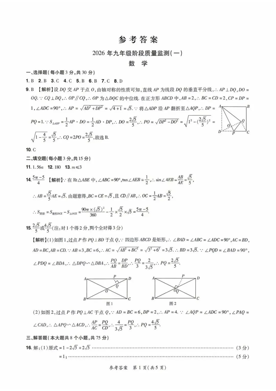 2026年中原名校大联考中考一模数学试卷及答案 第8张