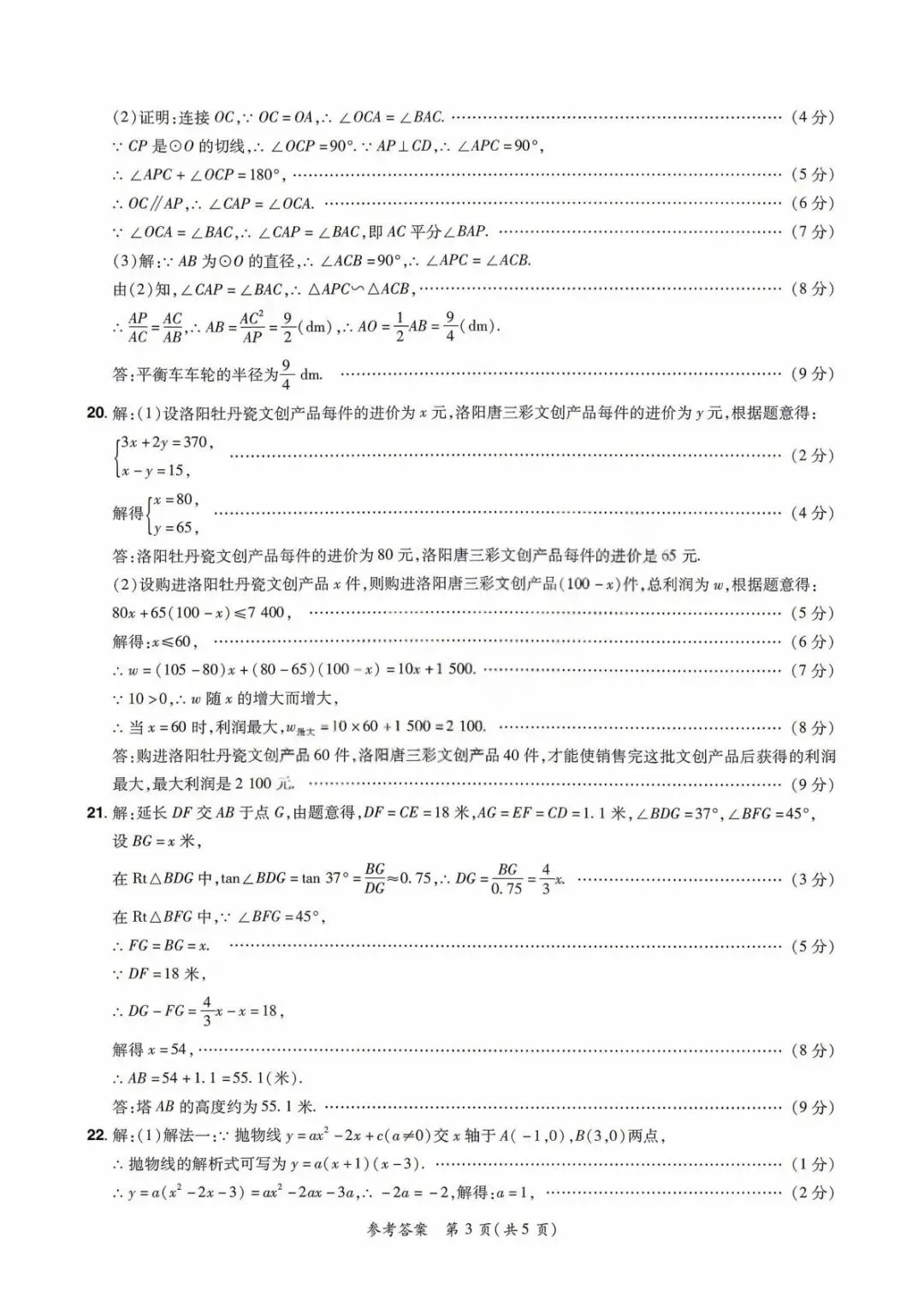 2026年中原名校大联考中考一模数学试卷及答案 第10张