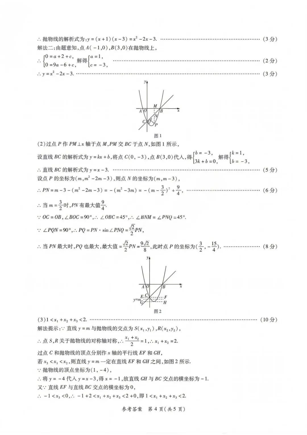 2026年中原名校大联考中考一模数学试卷及答案 第11张