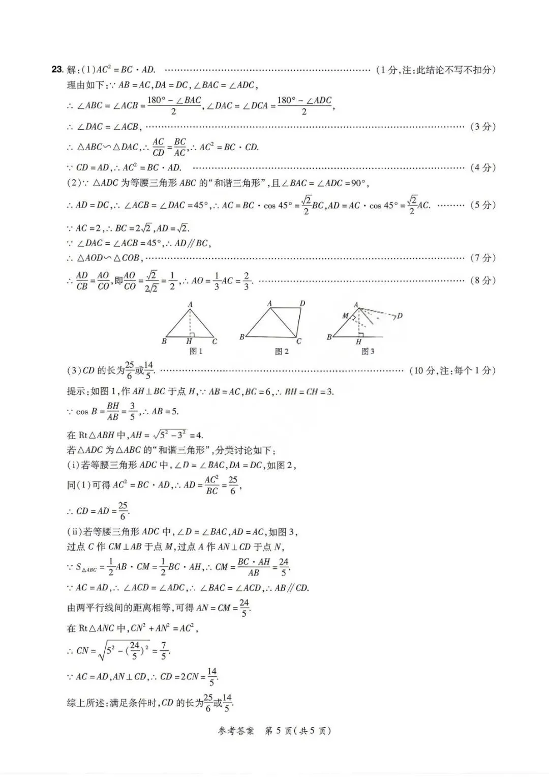 2026年中原名校大联考中考一模数学试卷及答案 第12张