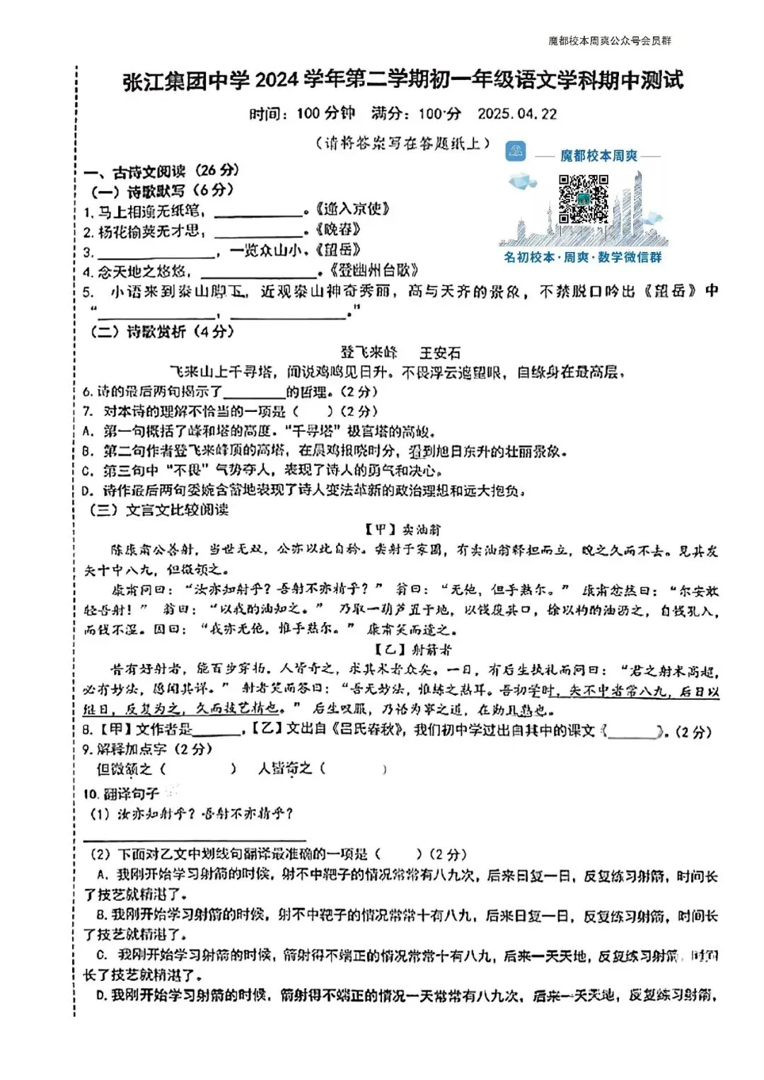 张江集团中学初一期中语文试卷(2025.4) 第2张