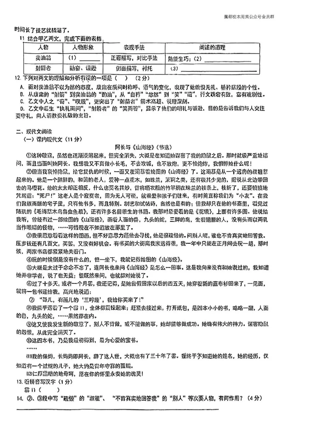 张江集团中学初一期中语文试卷(2025.4) 第3张