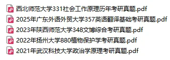 2027考研真题笔记资料大学期末试题更新啦(4月15日) 第1张