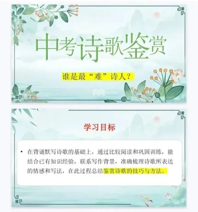 中考诗歌鉴赏|谁是最“难”诗人? 第1张