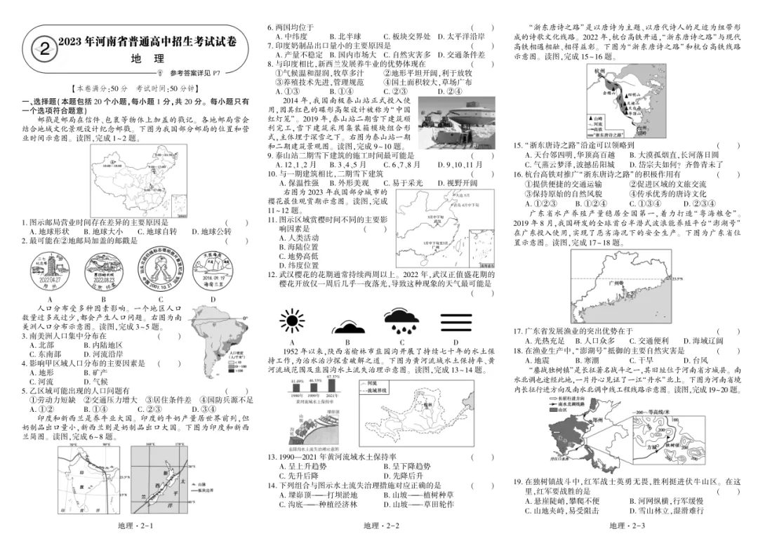 2023年河南省普通高中招生考试试卷及答案 第1张 2023年河南省普通高中招生考试试卷及答案 第1张