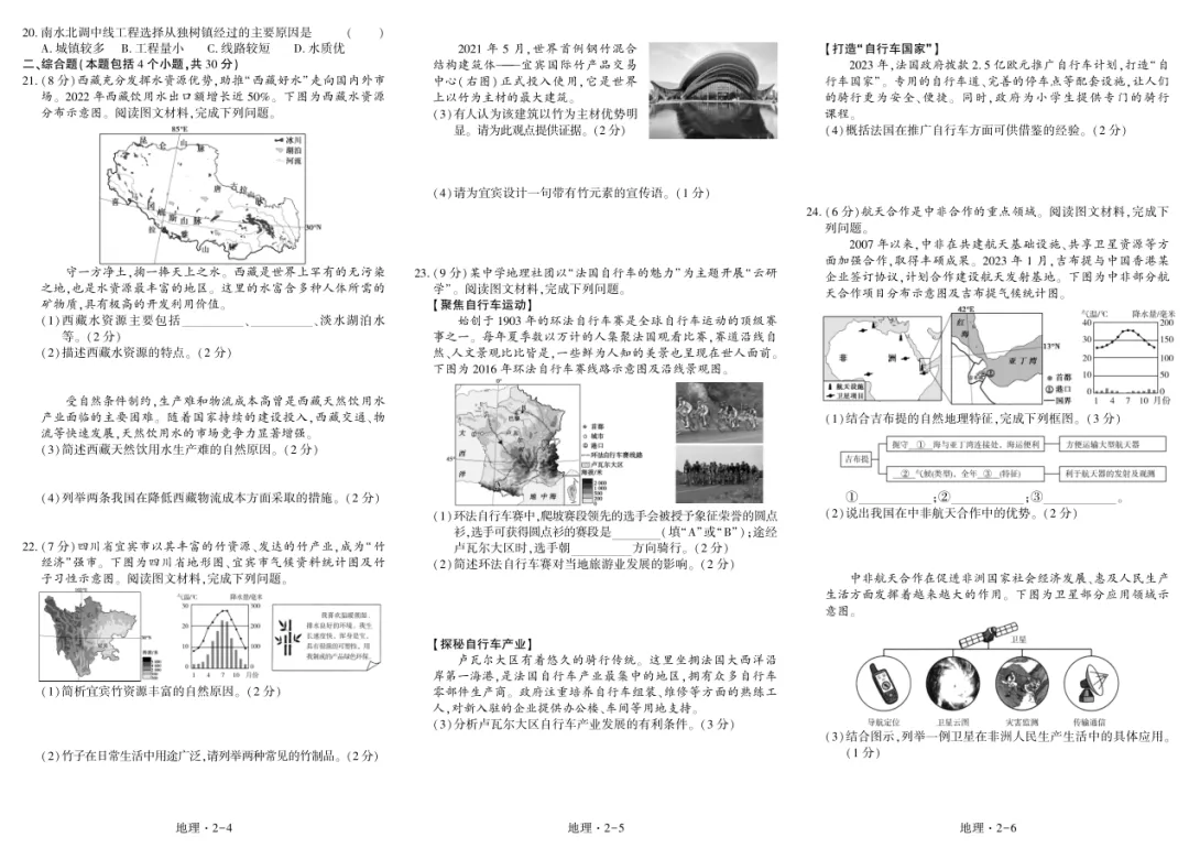2023年河南省普通高中招生考试试卷及答案 第2张 2023年河南省普通高中招生考试试卷及答案 第2张