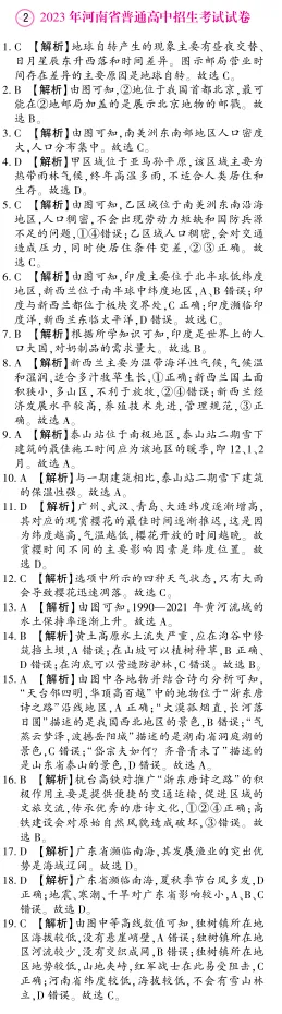 2023年河南省普通高中招生考试试卷及答案 第3张 2023年河南省普通高中招生考试试卷及答案 第3张